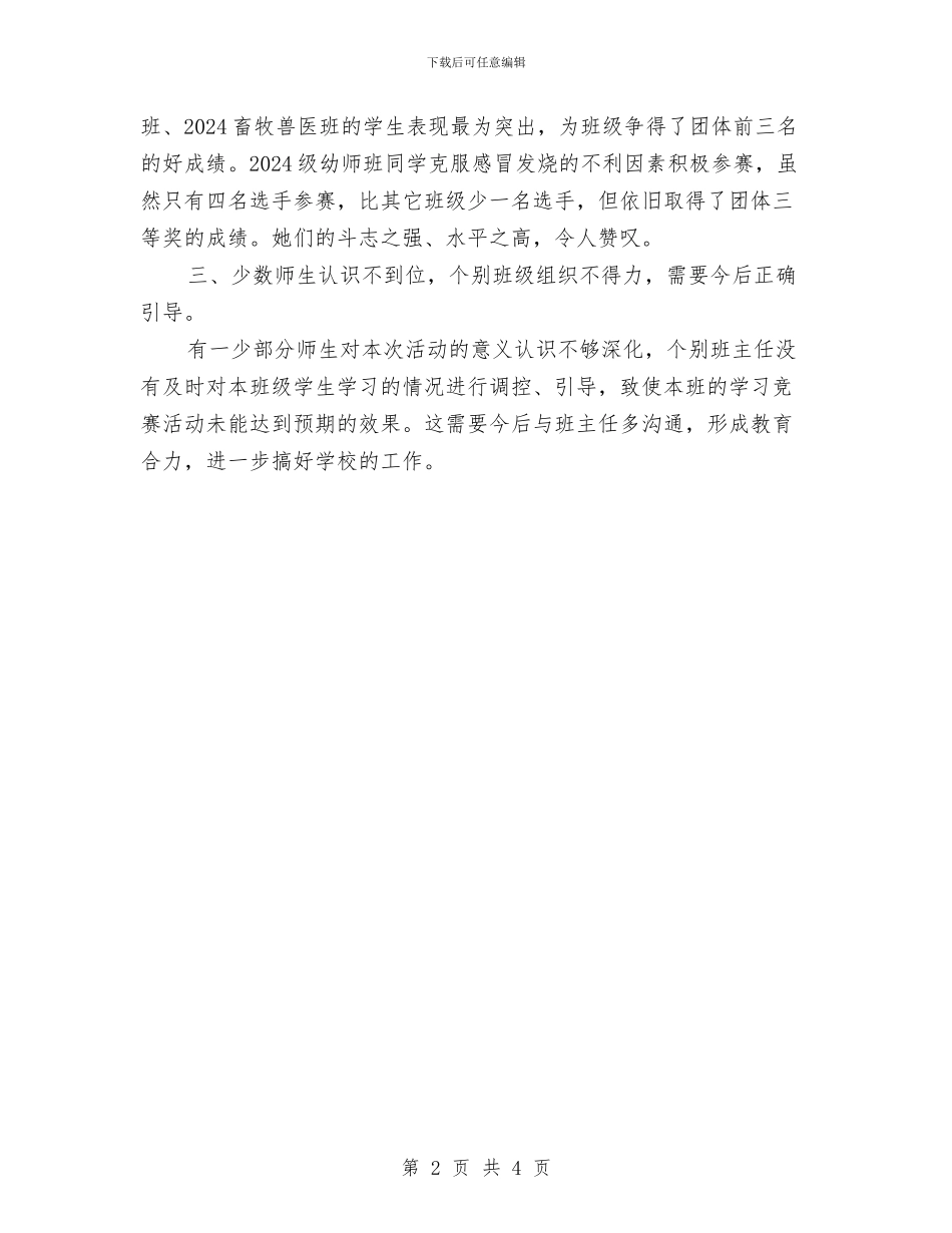 文明礼仪知识学习活动总结与文明礼仪知识竞赛决赛活动上的讲话汇编_第2页