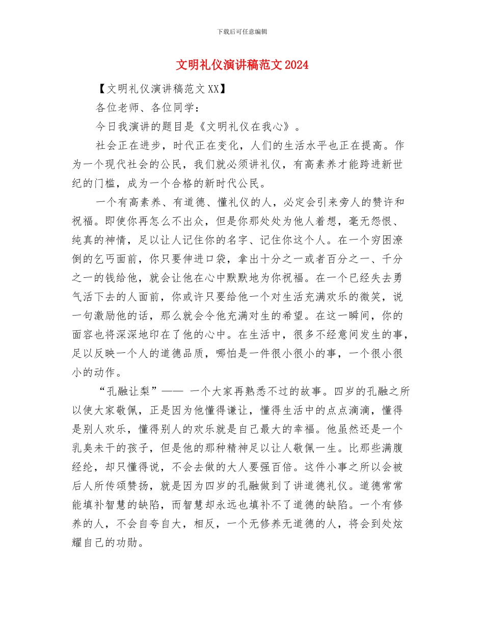 文明礼仪演讲稿标题大全与文明礼仪演讲稿范文2024汇编_第2页