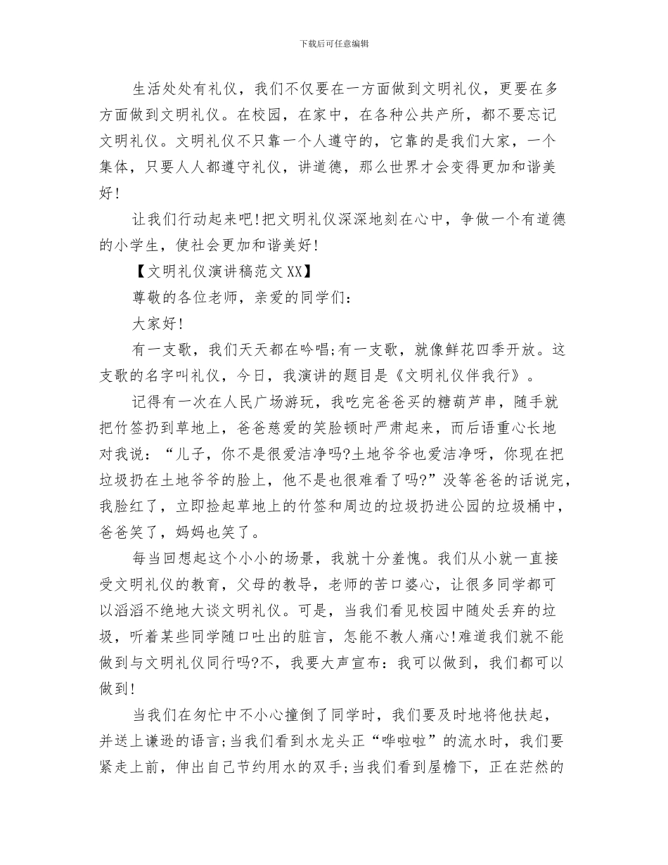 文明礼仪演讲稿标题大全与文明礼仪演讲稿范文2024汇编_第3页