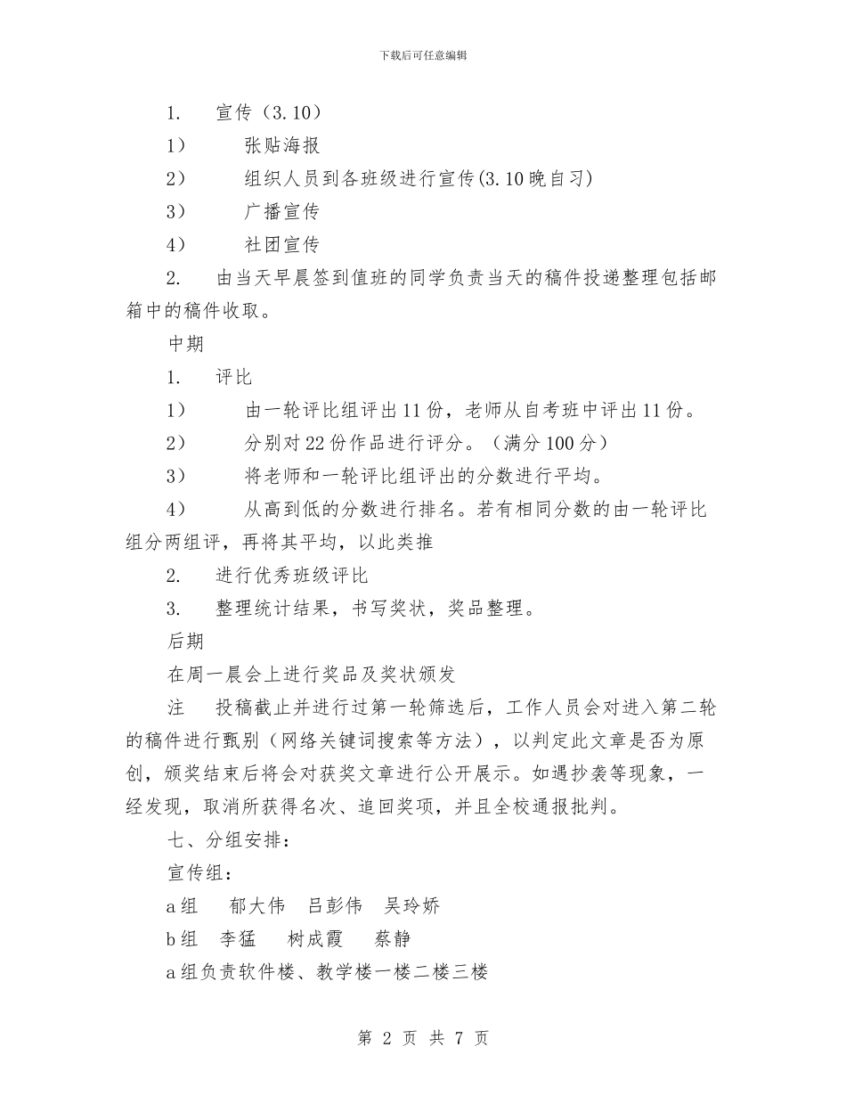 文明礼貌月征文策划书与文明社区党建工作计划2024汇编_第2页