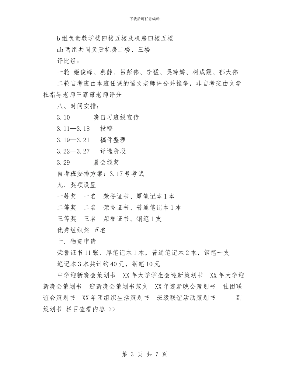 文明礼貌月征文策划书与文明社区党建工作计划2024汇编_第3页