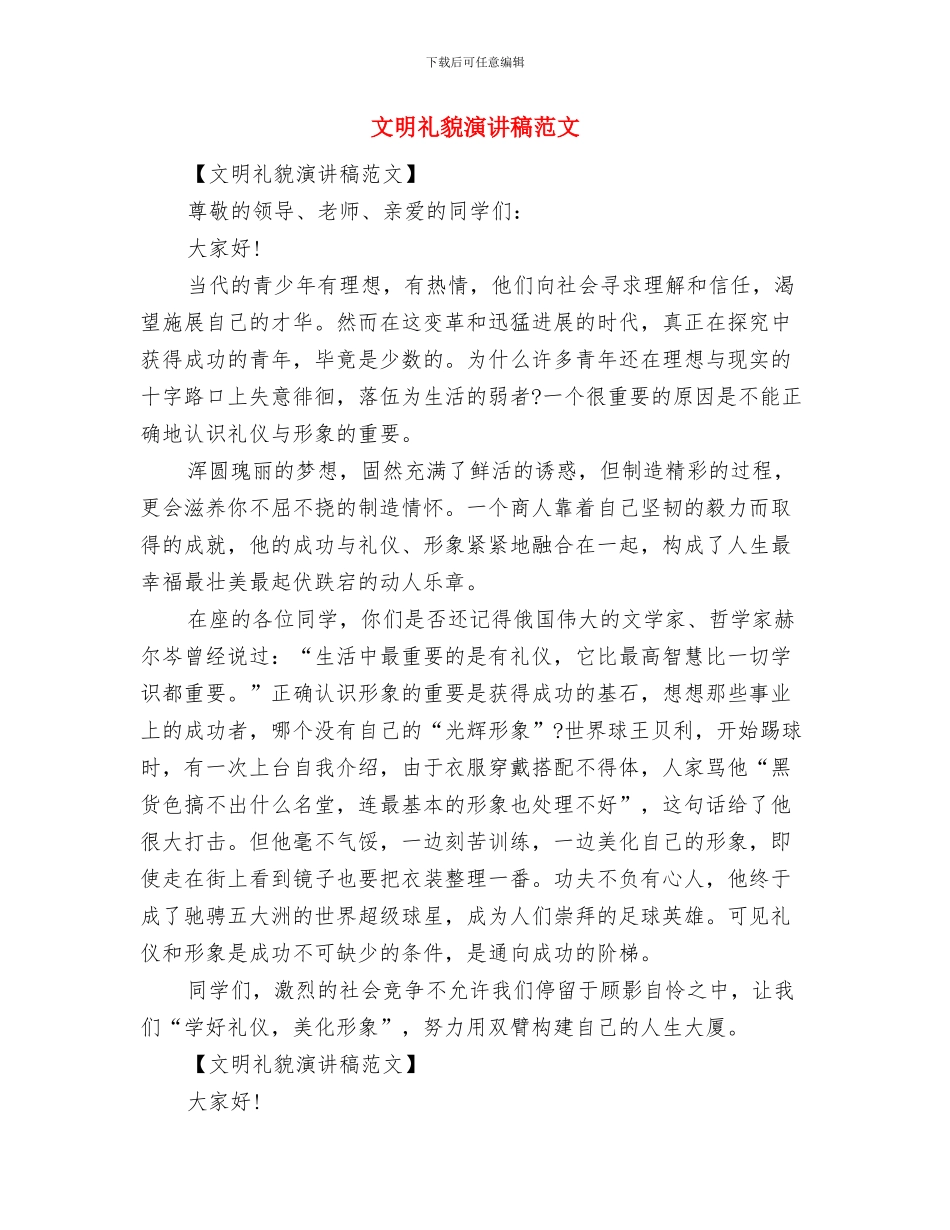 文明礼貌月活动实施方案与文明礼貌演讲稿范文汇编_第2页