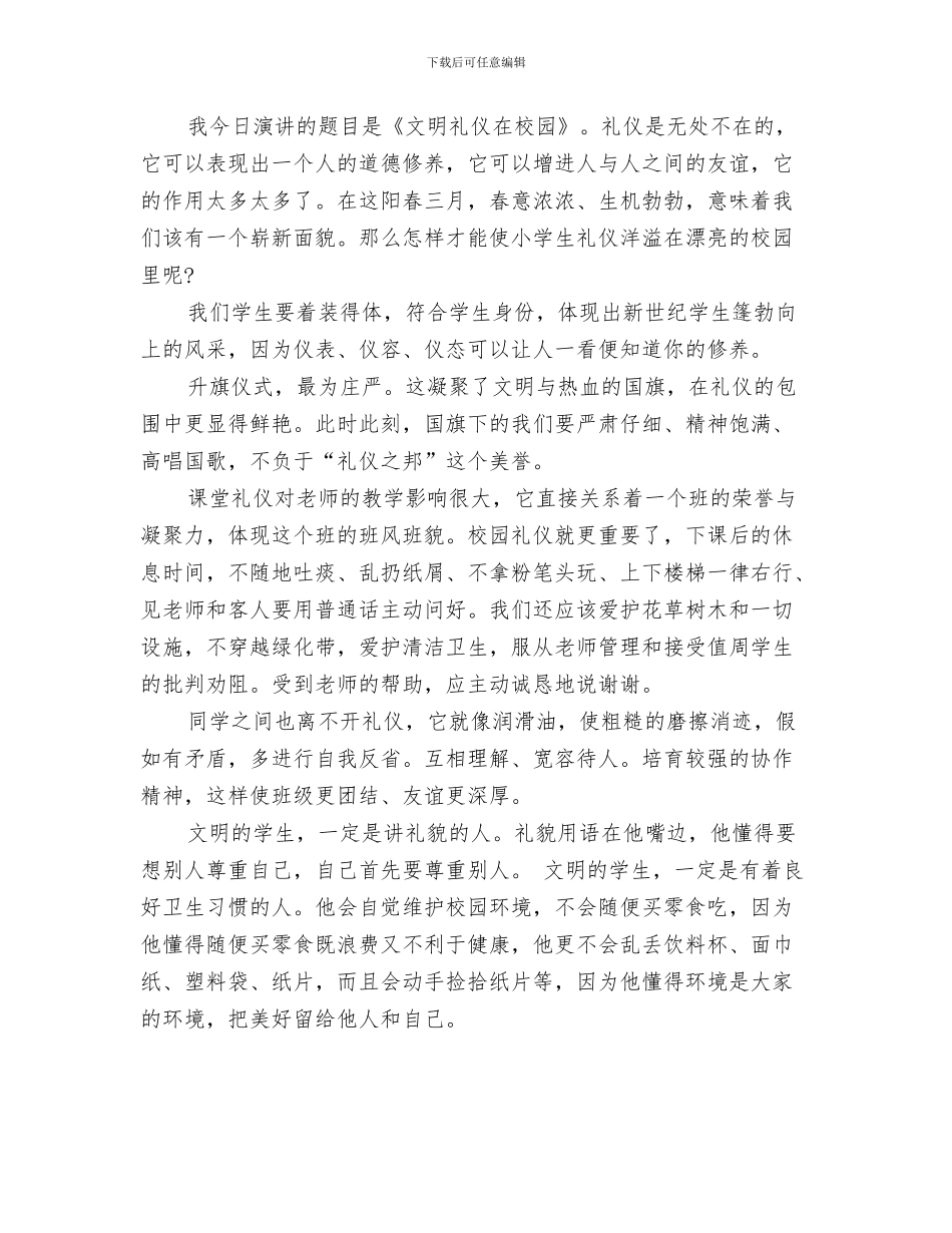 文明礼貌月活动实施方案与文明礼貌演讲稿范文汇编_第3页