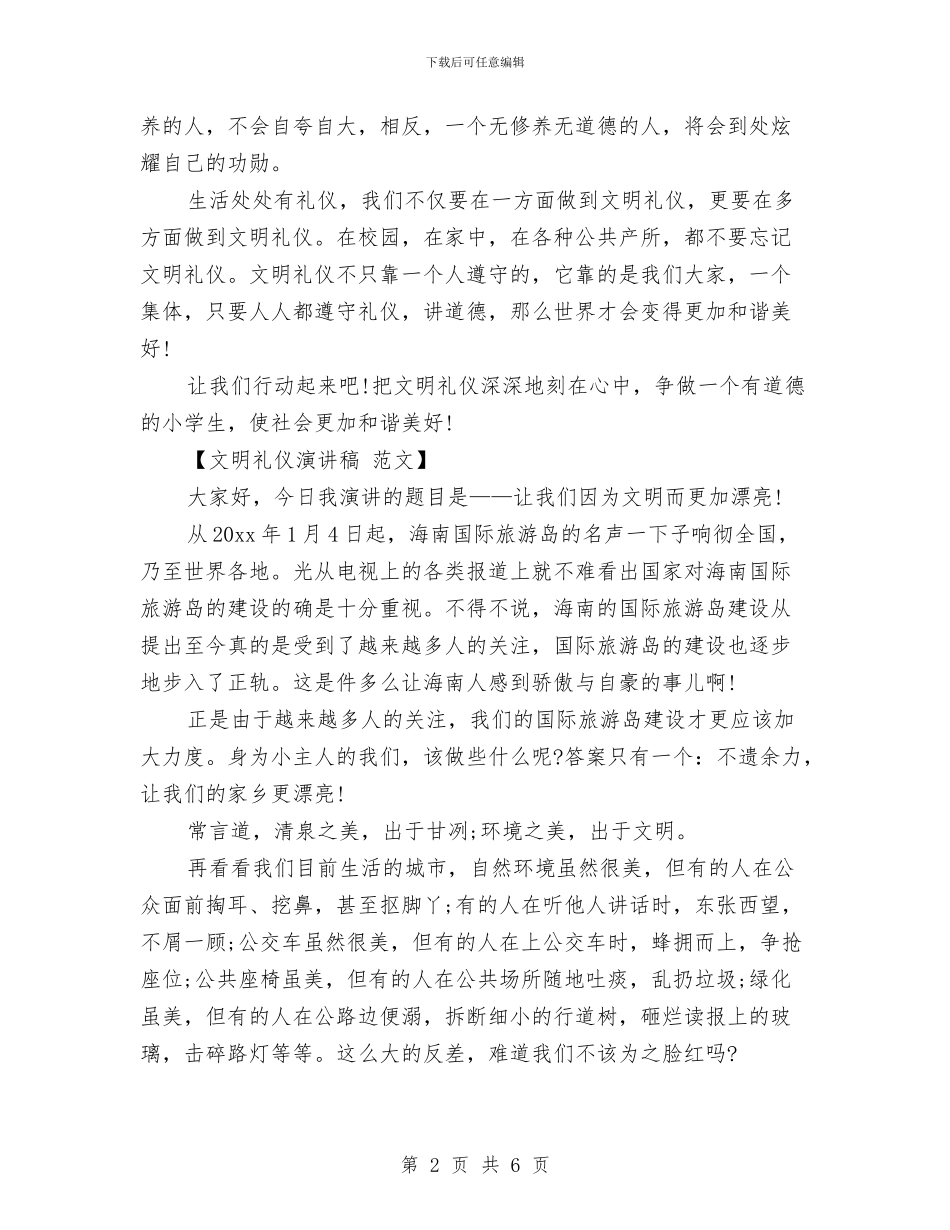 文明礼仪演讲稿范文与文明礼仪的演讲稿汇编_第2页