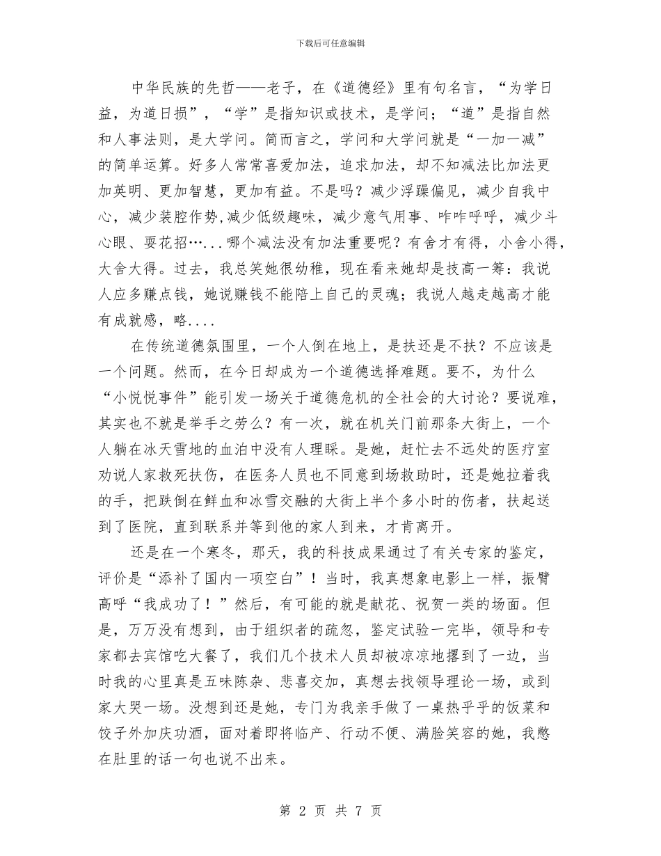 文明礼仪演讲稿：明德_第2页