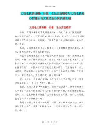 文明礼仪演讲稿：明德