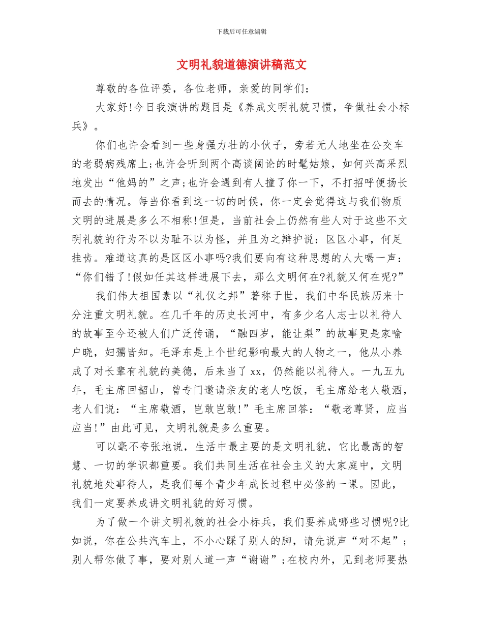 文明礼貌演讲稿范文：告别陋习_第3页