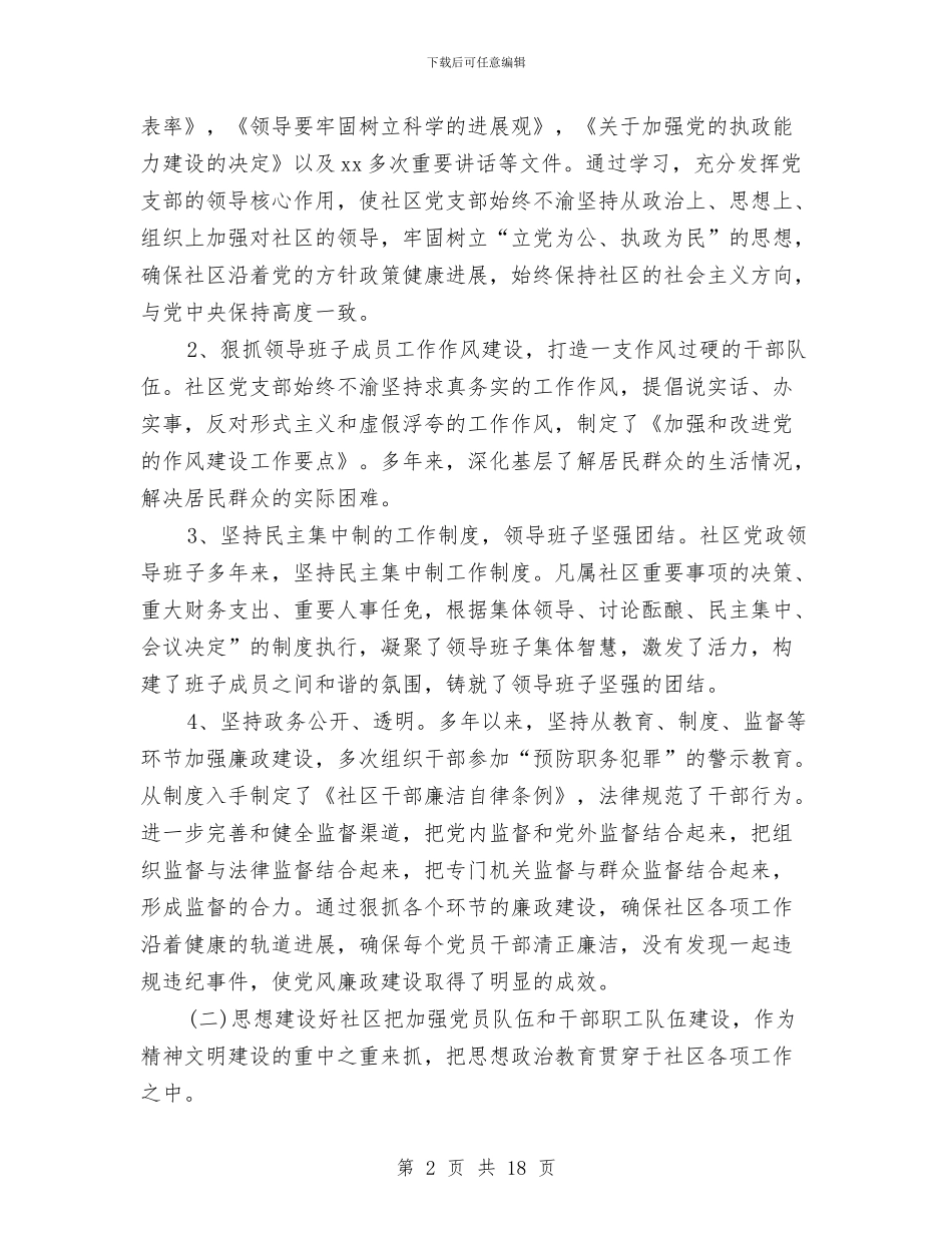 文明社区申报材料3篇与文明窗口申报材料2篇汇编_第2页