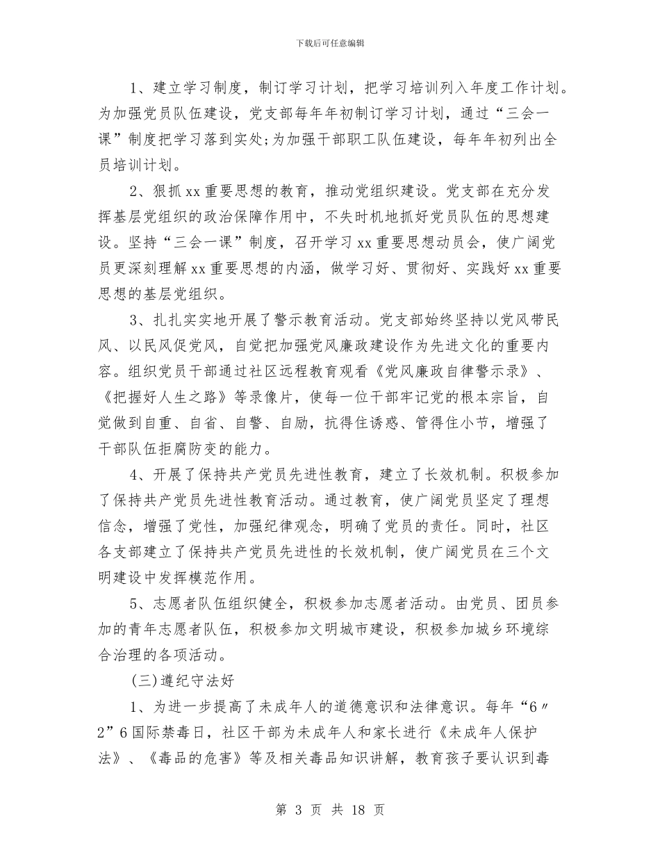 文明社区申报材料3篇与文明窗口申报材料2篇汇编_第3页