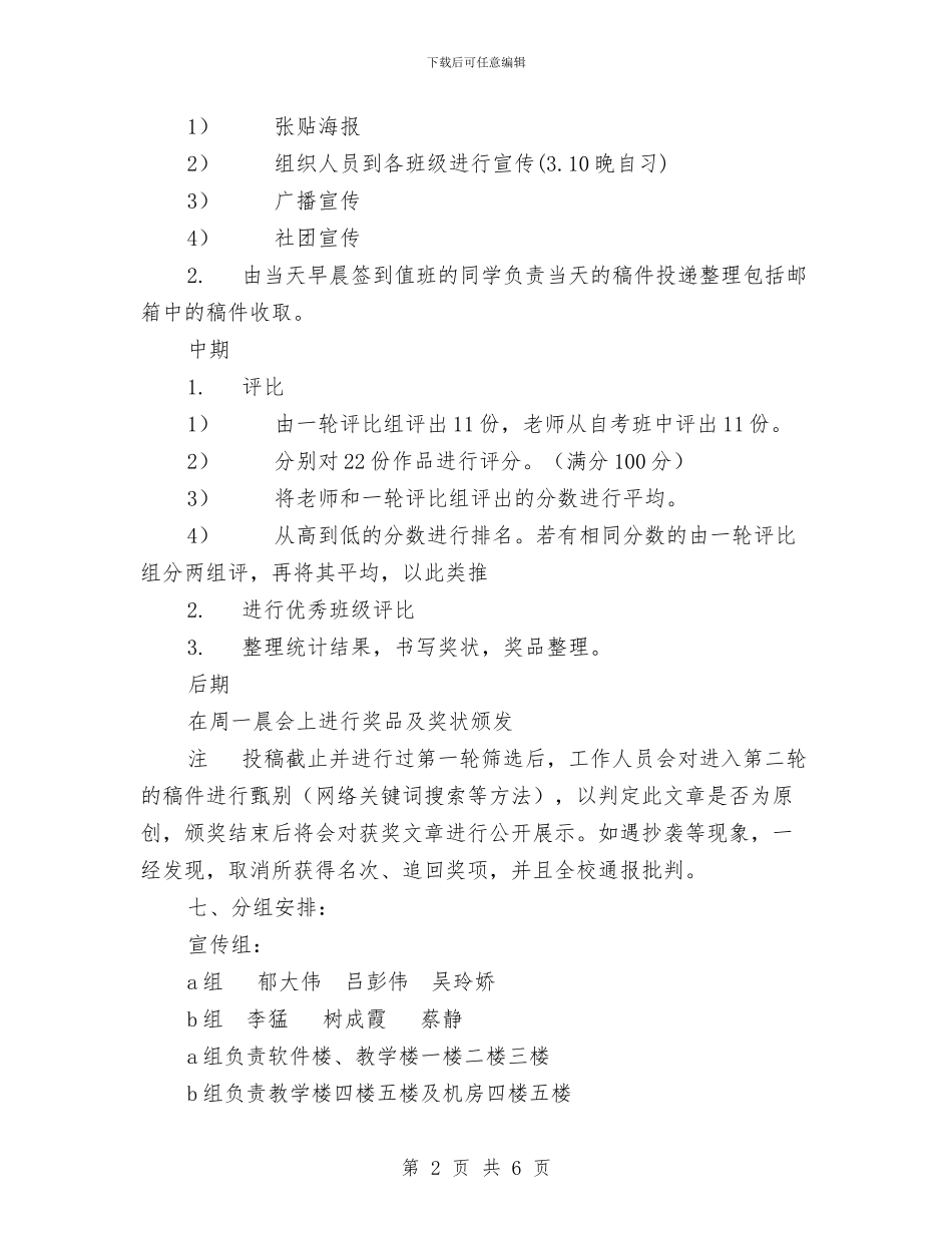 文明礼貌月征文策划书与文明社区工作计划汇编_第2页