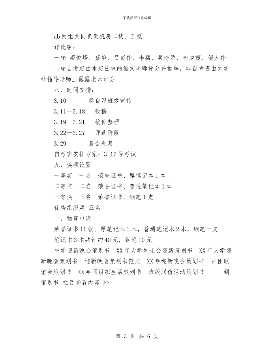文明礼貌月征文策划书与文明社区工作计划汇编_第3页