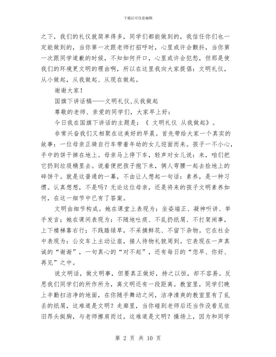 文明礼仪讲话稿4篇与文明礼貌月征文策划书汇编_第2页