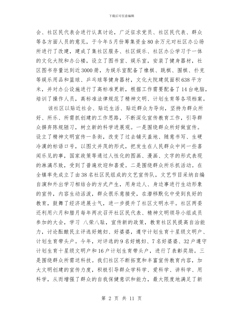 文明社区自查报告范文与文明科室评选材料汇编_第2页
