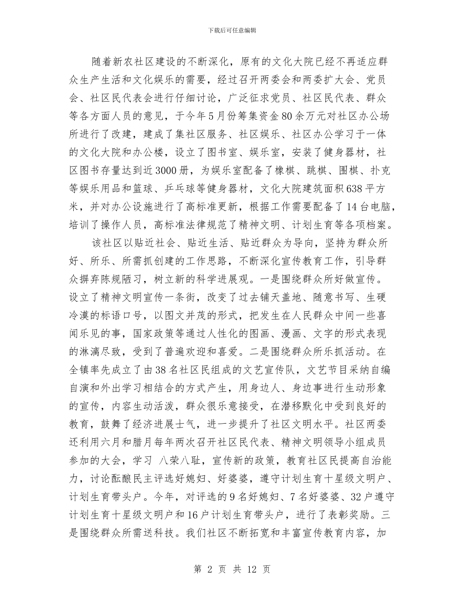 文明社区自查报告范文与文明窗口创建活动实施意见汇编_第2页