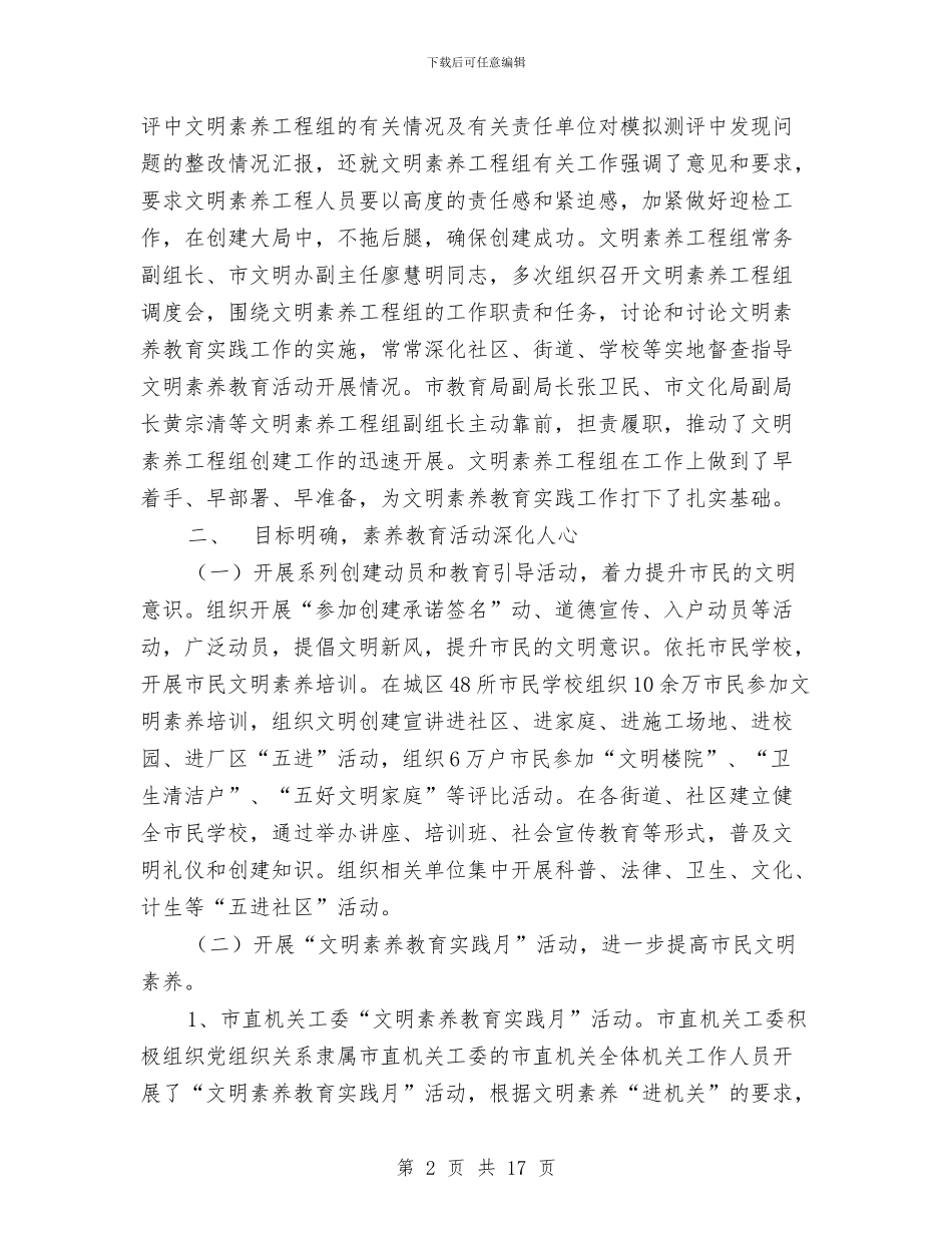 文明素质工程组工作情况总结与文明规范工商所创建申报材料汇编_第2页
