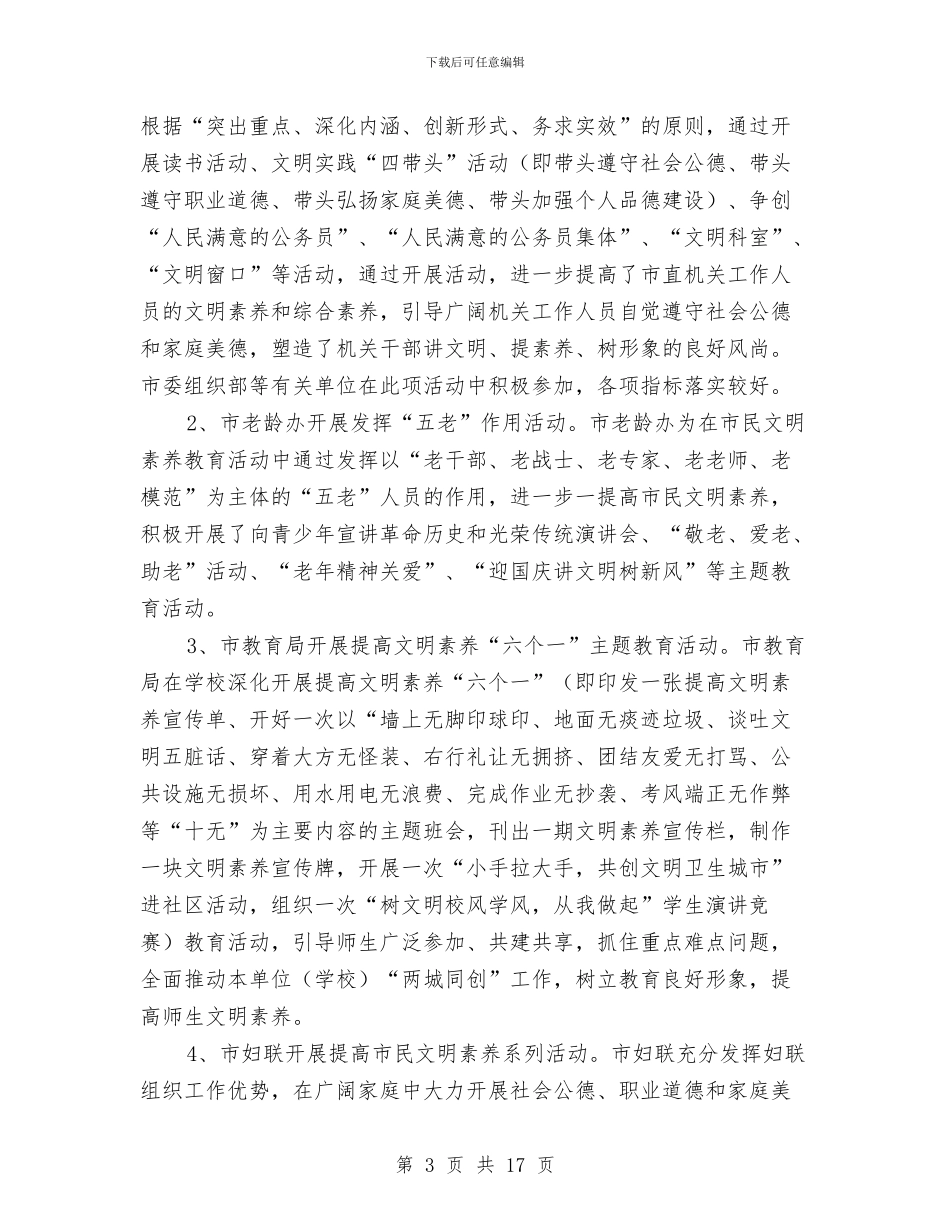 文明素质工程组工作情况总结与文明规范工商所创建申报材料汇编_第3页
