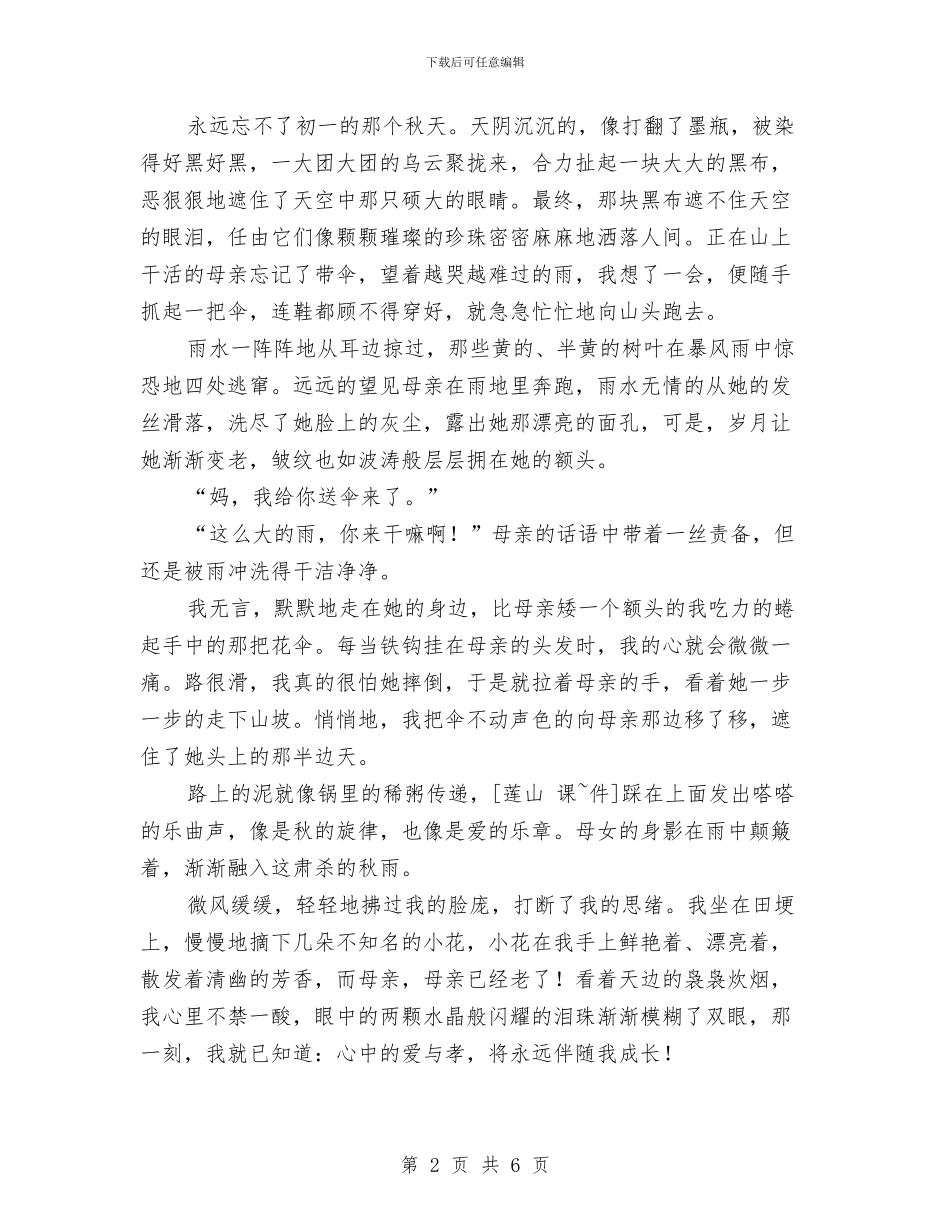 文明美德演讲稿：永存心中的爱与文明道德演讲稿范文：从我做起汇编_第2页