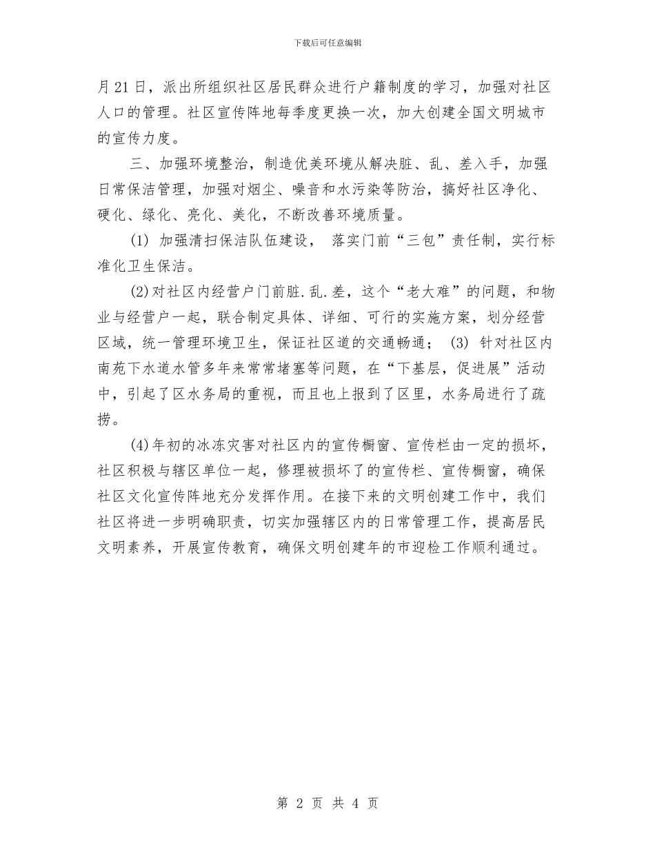 文明社区创建年终总结与文案策划2024年个人年终工作总结汇编_第2页