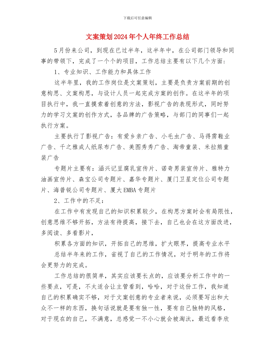 文明社区创建年终总结与文案策划2024年个人年终工作总结汇编_第3页