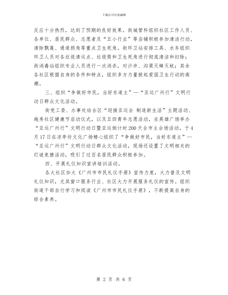 文明行动日情况汇报与文明表率演讲稿2篇汇编_第2页