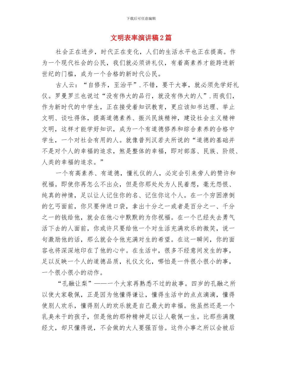 文明行动日情况汇报与文明表率演讲稿2篇汇编_第3页