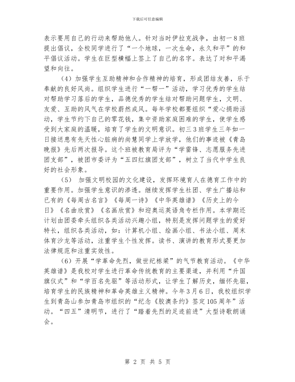 文明诚信教育活动总结材料_第2页