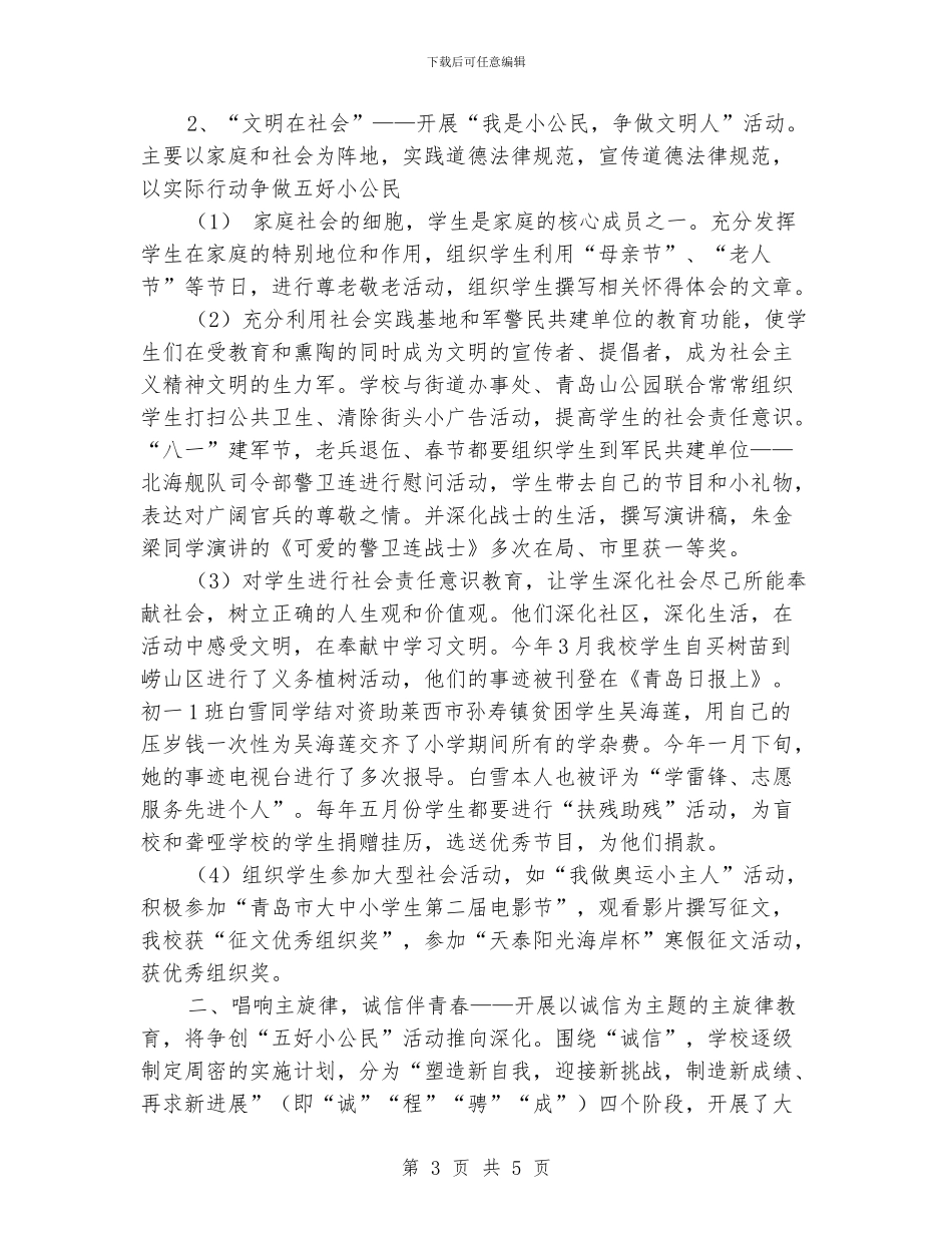 文明诚信教育活动总结材料_第3页