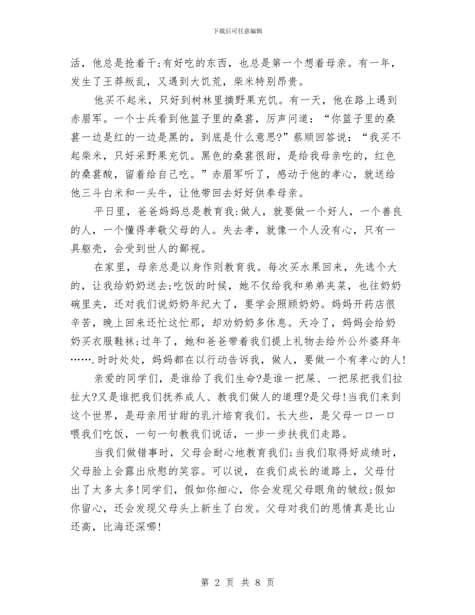 文明道德演讲稿4篇与文明道德演讲稿模板：文明礼仪之花汇编_第2页