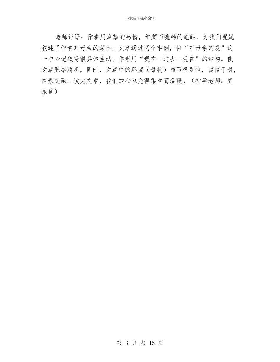 文明美德演讲稿：永存心中的爱与文明自查报告4篇汇编_第3页