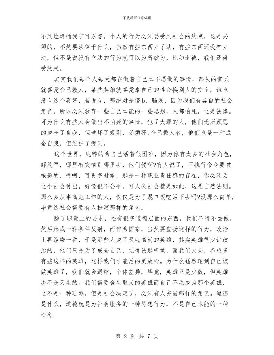 文明道德演讲稿精选2024：用良知拯救道德与文明道德演讲稿范文：从我做起汇编_第2页