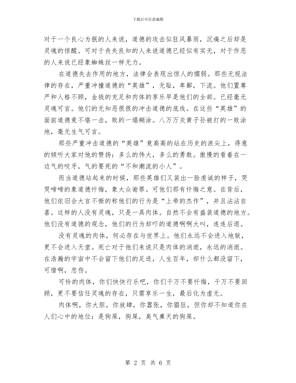 文明道德演讲稿范文：道德一论与文明道德演讲稿：举止文明_第2页