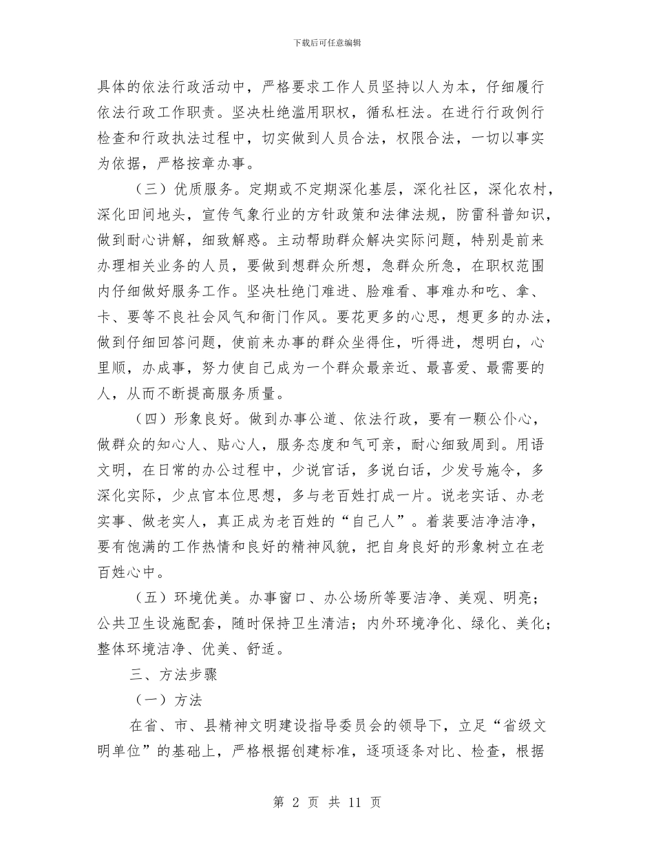 文明窗口文明员工活动创建方案与文物安全突发事件应急预案汇编_第2页