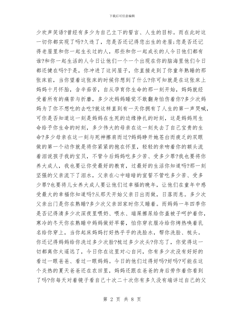 文明道德演讲稿：感恩父母与文明道德演讲稿：珍爱水资源_第2页