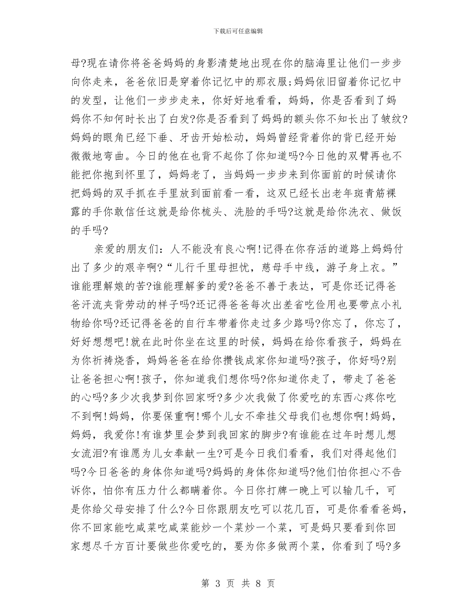 文明道德演讲稿：感恩父母与文明道德演讲稿：珍爱水资源_第3页