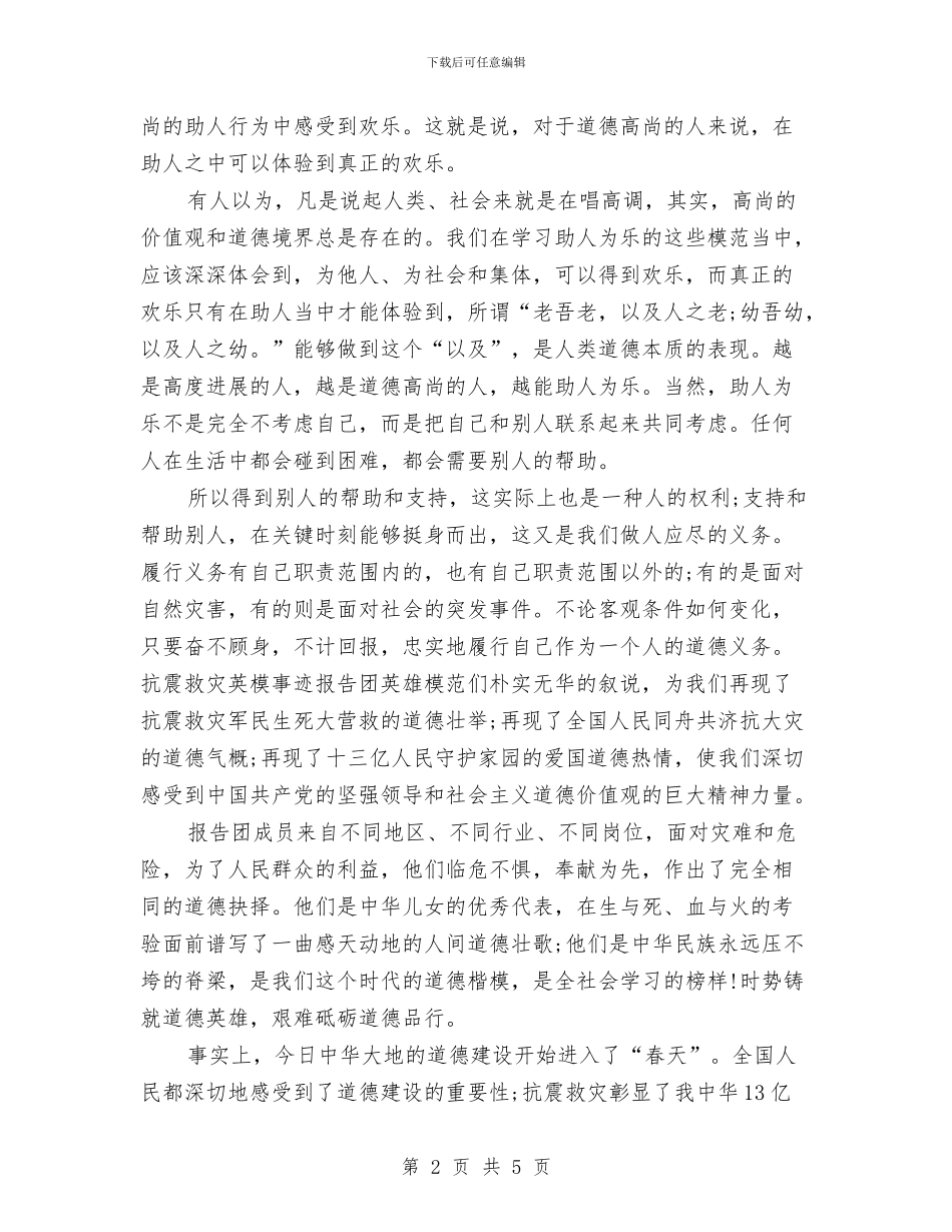 文明道德演讲稿：道德的春天与文明道德演讲稿：雷锋精神汇编_第2页