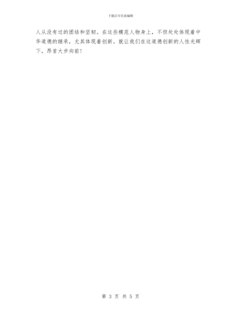 文明道德演讲稿：道德的春天与文明道德演讲稿：雷锋精神汇编_第3页