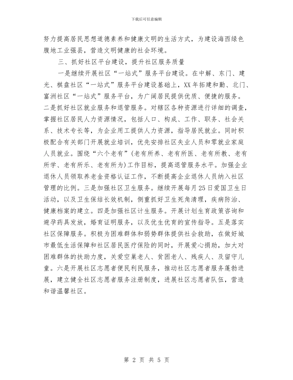 文明街道社区工作安排范文与文明餐桌行动实施方案汇编_第2页