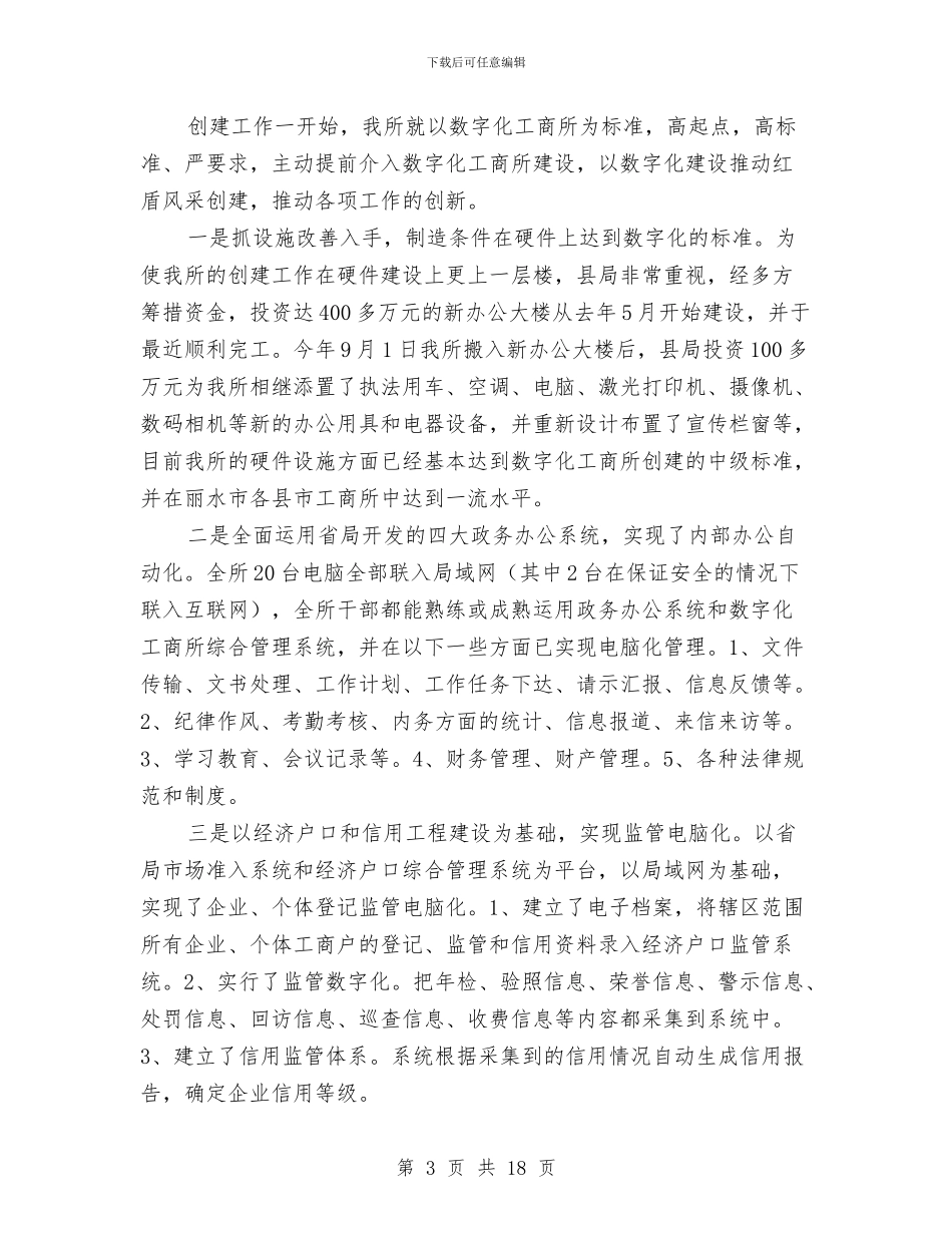 文明规范工商所创建申报材料与文案月工作总结汇编_第3页