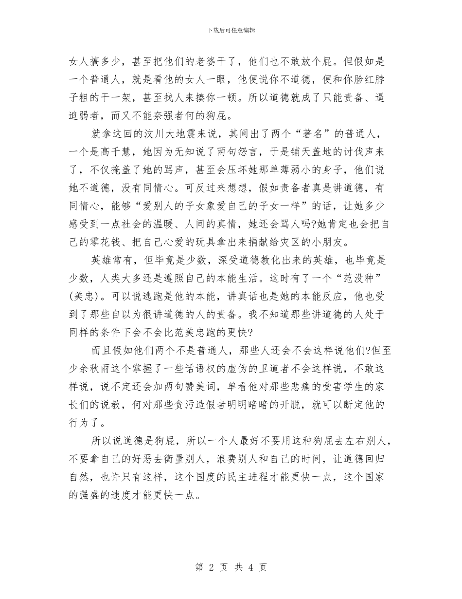 文明道德演讲稿：说说道德与文明道德演讲稿：道德是社会素质的体现汇编_第2页