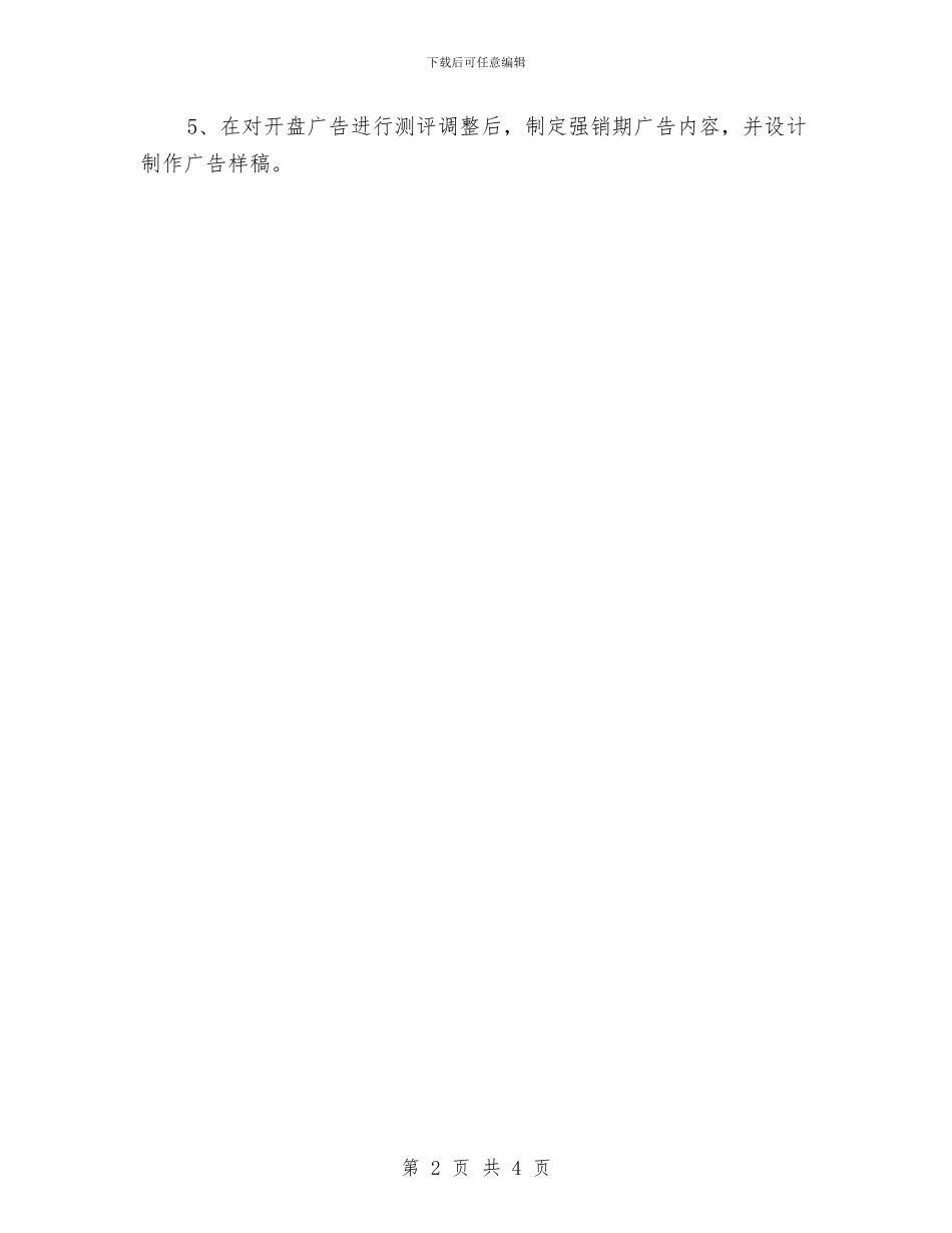 文案月度工作计划与文案策划工作计划汇编_第2页