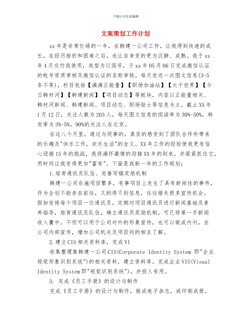 文案月度工作计划与文案策划工作计划汇编_第3页