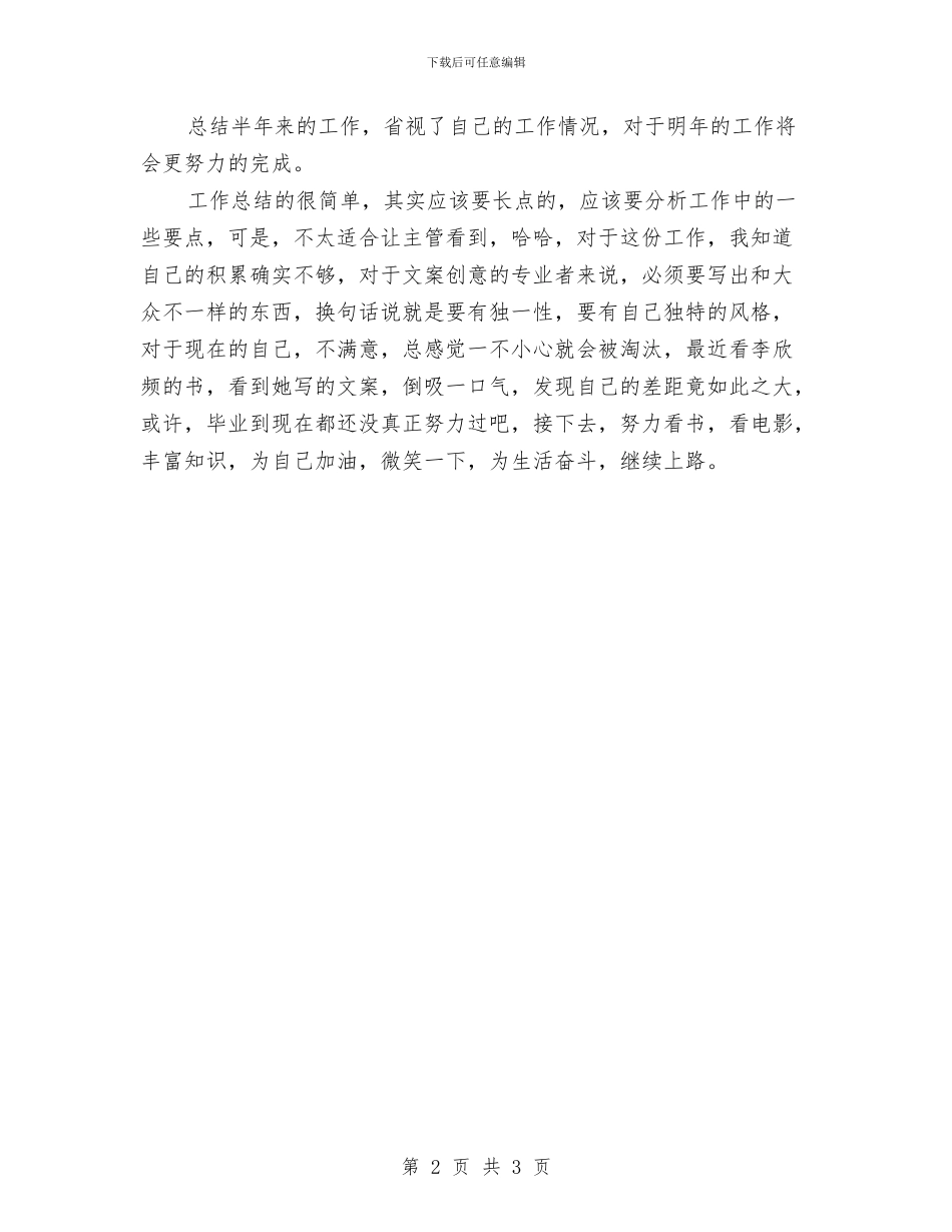 文案策划年终工作总结与文档管理2024年工作总结及2024年工作计划汇编_第2页