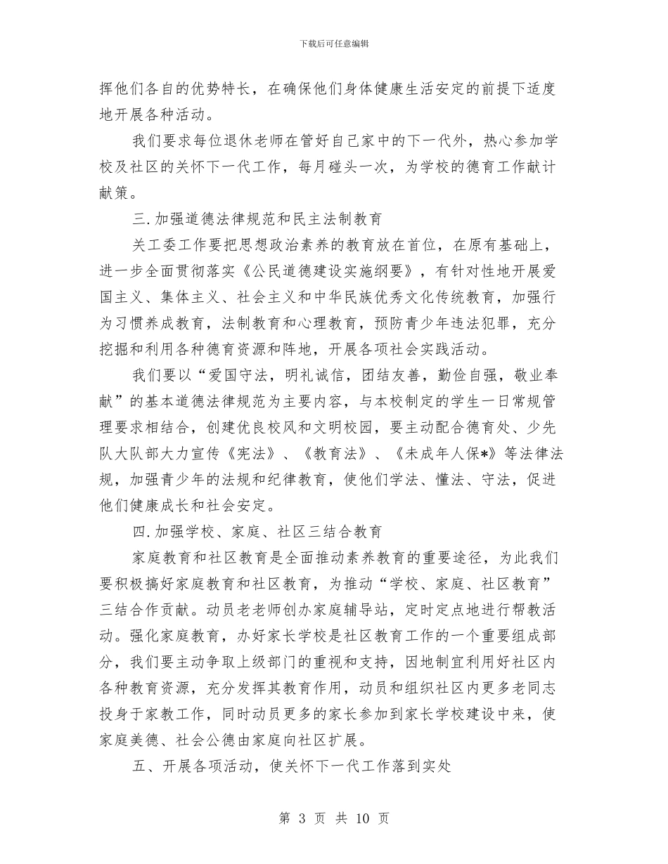 文案策划个人工作计划与文案策划工作计划汇编_第3页