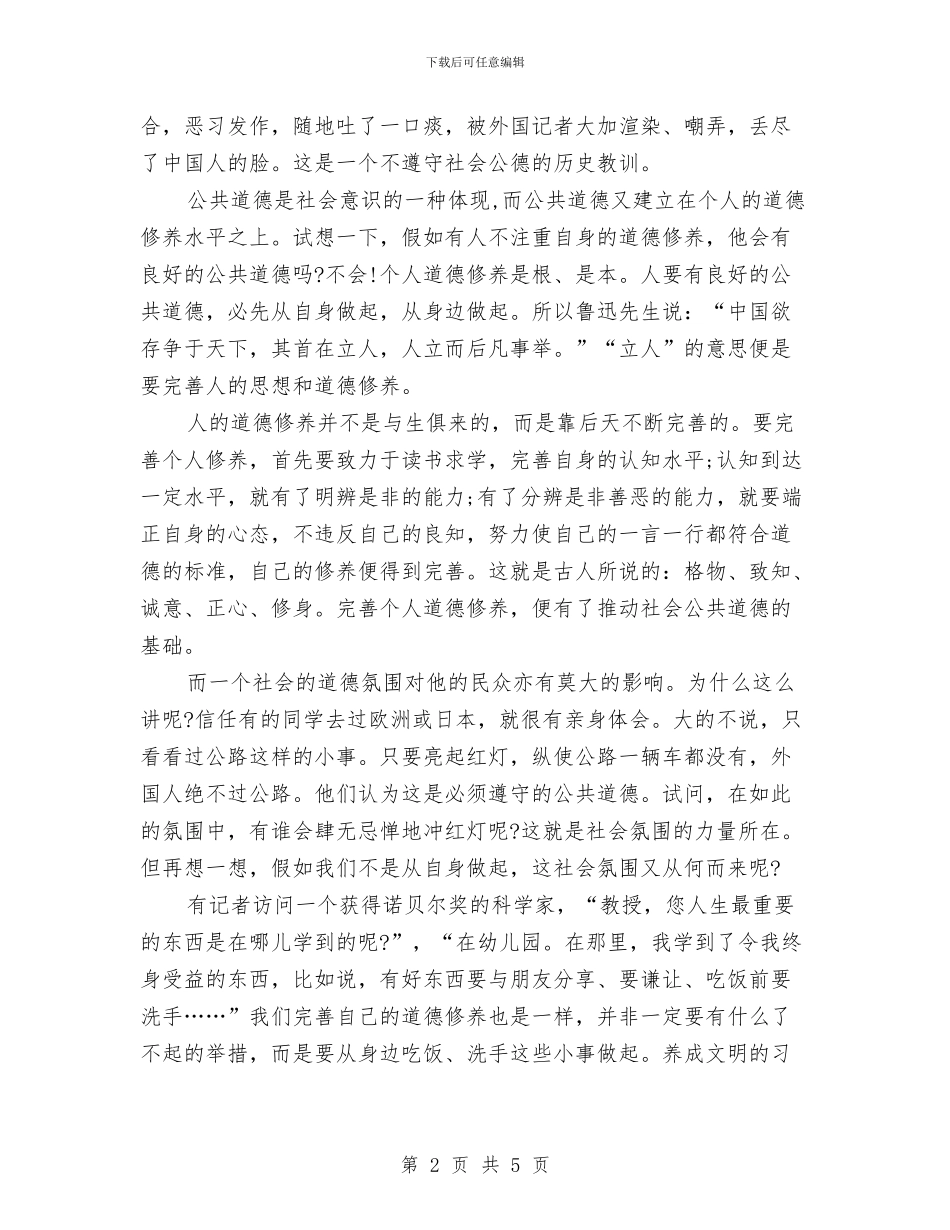 文明道德演讲稿：社会公德与文明道德演讲稿：讲文明_第2页