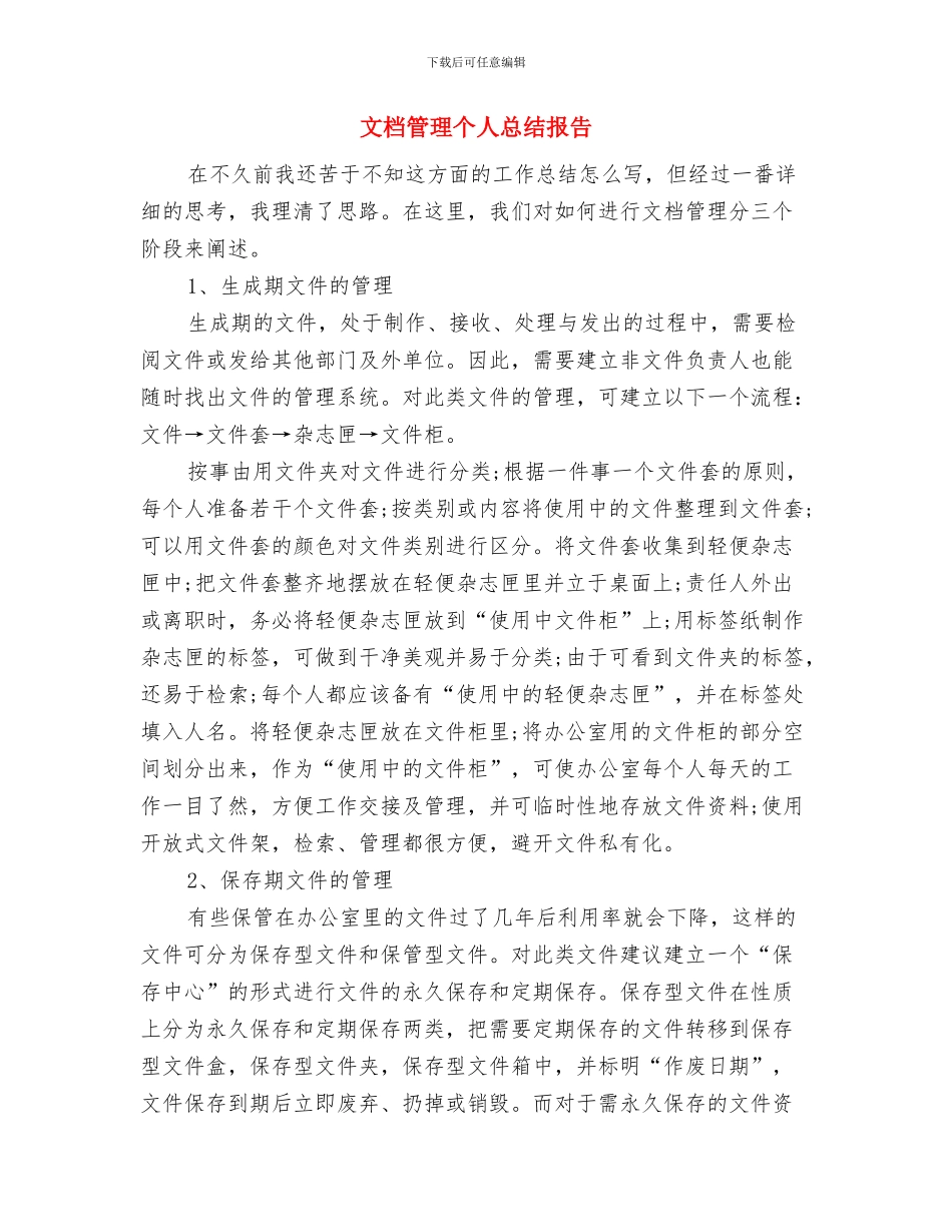 文档管理2024年个人工作总结与文档管理个人总结报告汇编_第3页