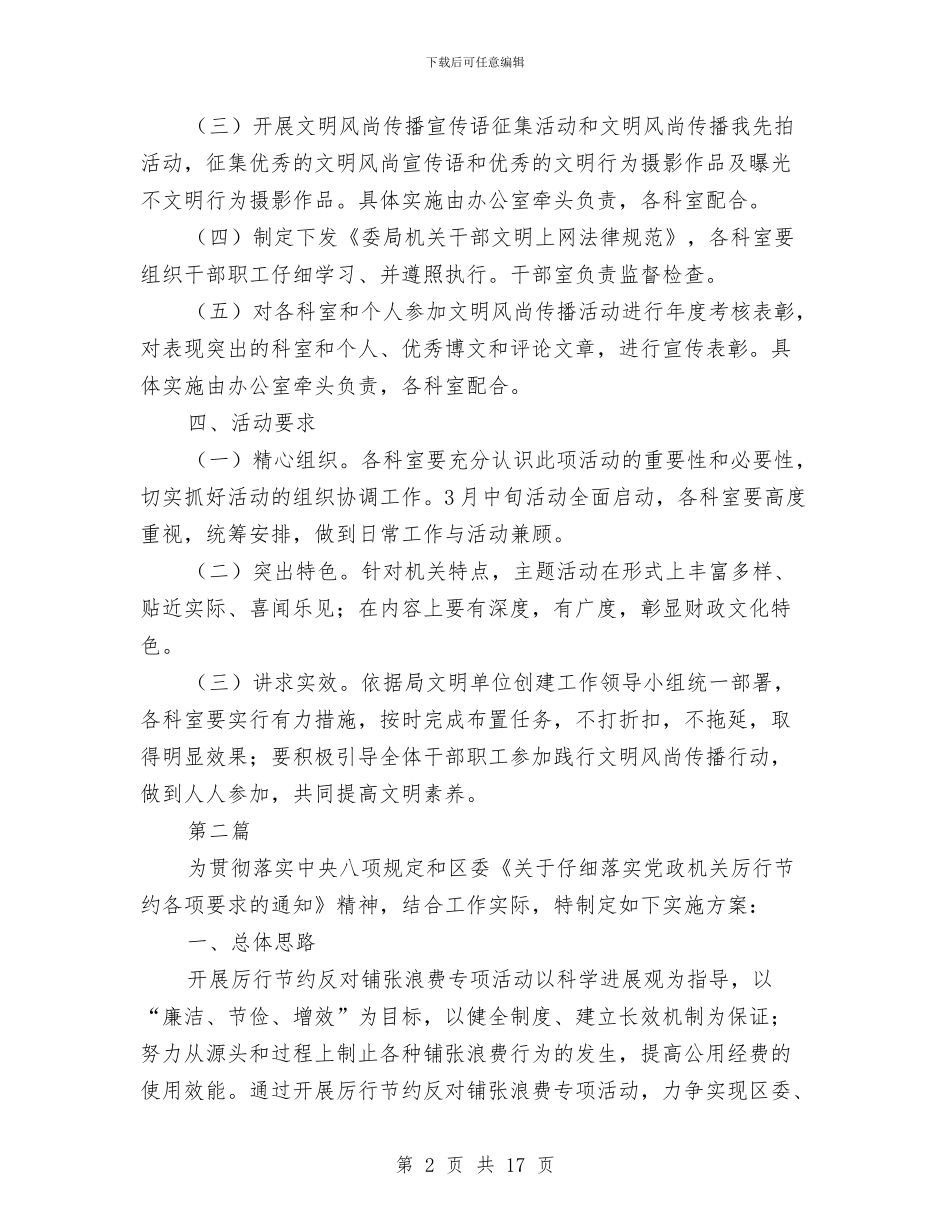 文明风尚传播活动实施方案3篇与文物安全突发事件应急预案汇编_第2页