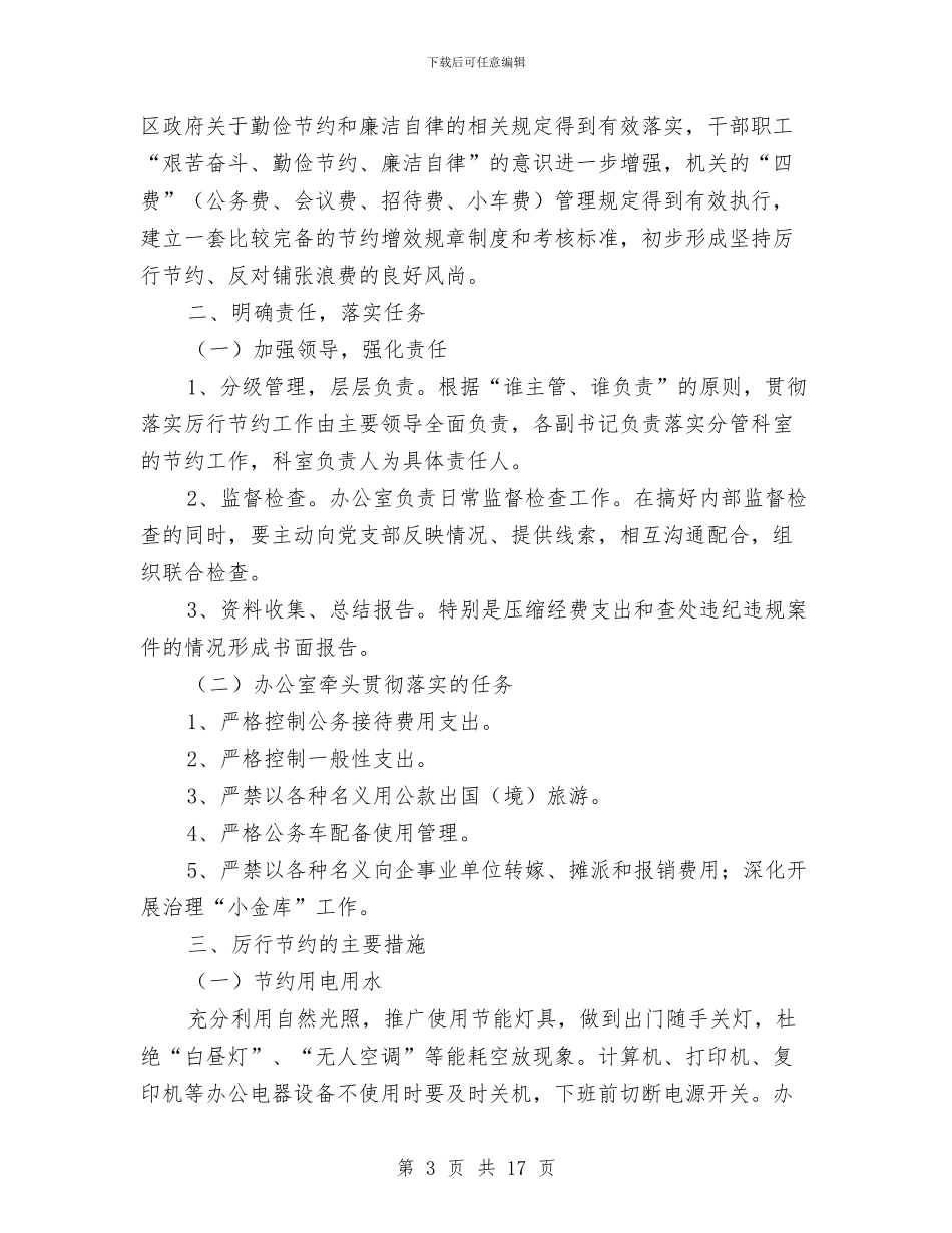 文明风尚传播活动实施方案3篇与文物安全突发事件应急预案汇编_第3页