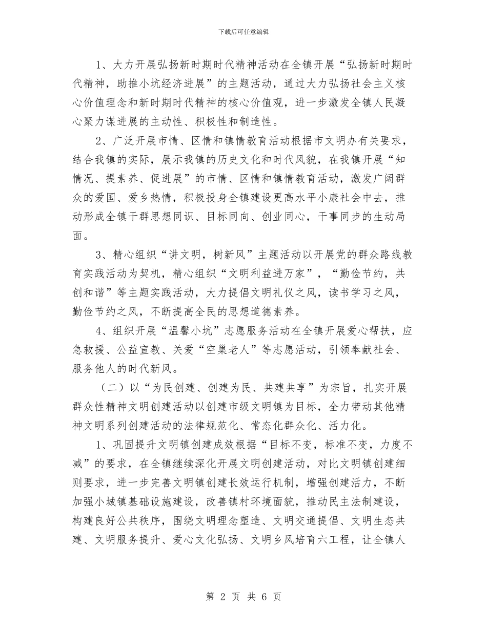 文明镇创建年终计划方案与文明餐桌行动实施方案汇编_第2页