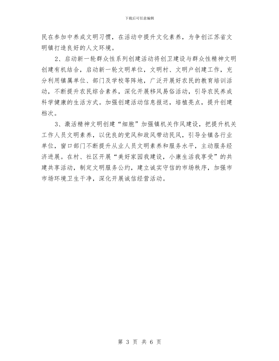 文明镇创建年终计划方案与文明餐桌行动实施方案汇编_第3页