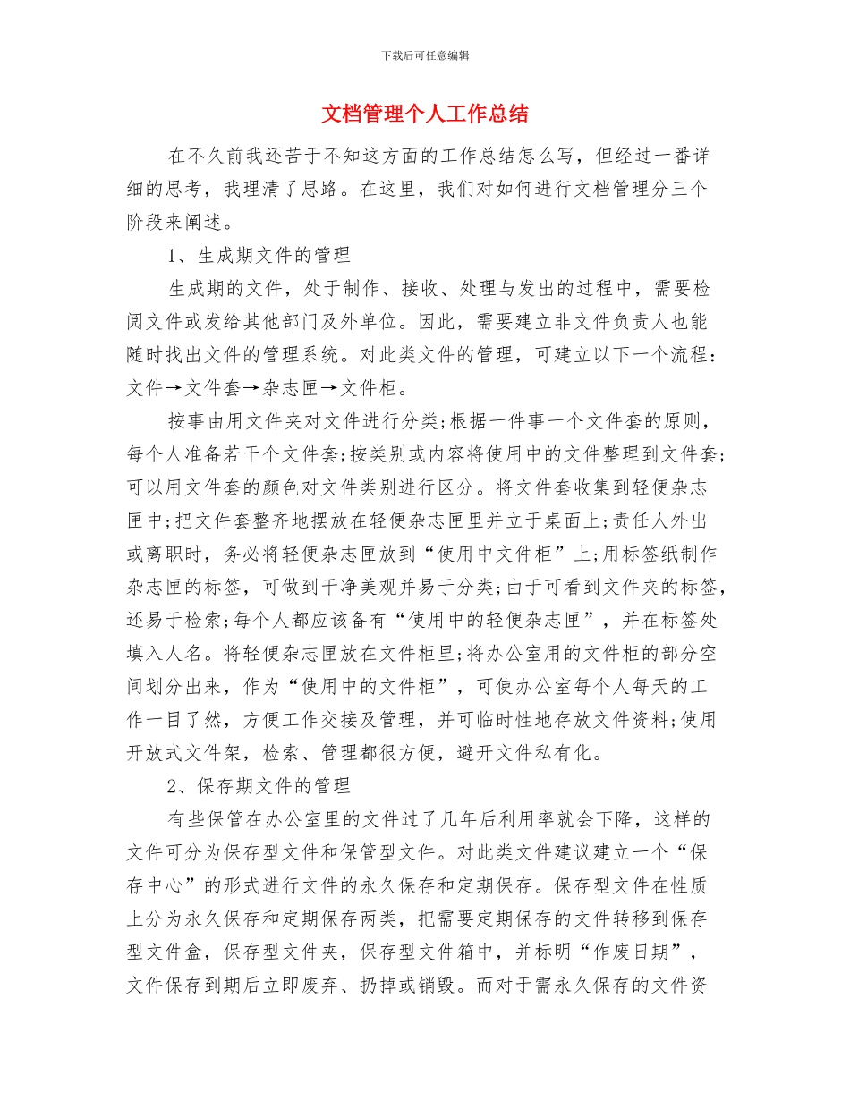文档管理2024年工作总结及2024年工作计划与文档管理个人工作总结汇编_第2页